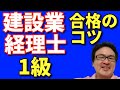 【通信教育見本】第29回・建設業経理士1級・財務諸表・直前予想講座（第5問予想・財務諸表作成）