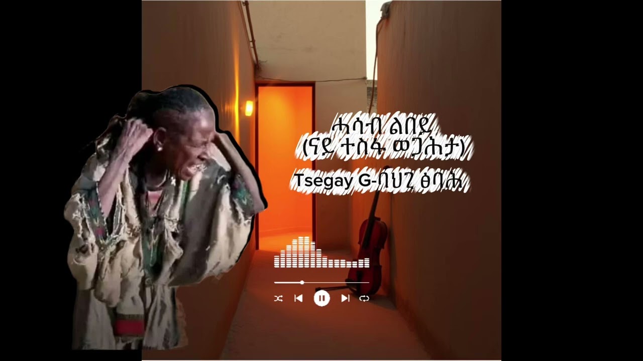New tigrigna music 2026,new Ethiopian music 2026,hasab nay libey,ሓሳብ ልበይ,ተስፋ ናይ ወጋሕታ,Tesfa wegahta