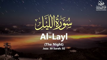 Surah Al-Layl (The Night) - Qur'an: 92 - By Khalifa Al-Tunaiji