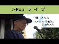 (JP)-郷 ひろみ-いつもそばに君がいた-Hiromi Go-Itsumo Sobani Kimigaita