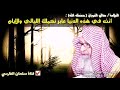 أنت في هذه الدنيا عابر تحملك الليالي والأيام وتأثر العلامة صالح الفوزان موعظة مؤثر 