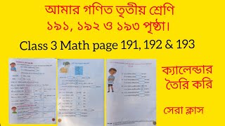 Class 3 Math page 191, 192 & 193, amar ganit class 3 page 191, 192 & 193.
