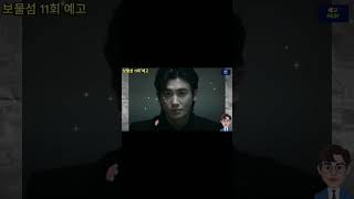 [보물섬 예고] 염장선의 선물, 성현이 아빠를 배신하고 출생의 비밀도 알고있는 키맨, 그의 정체는....