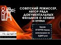 Видеокроссворд  "Кино про Ленина - Лениниана в СССР"