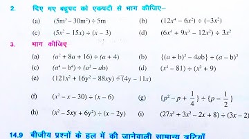 Bihar board class 8th math Ex-14.3 Q.3 गुणनखंडन(Factorization)