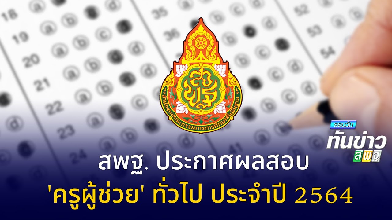 รอบวันทันข่าว สพฐ. วันที่ 23 กุมภาพันธ์ 2565