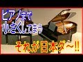 世界最小のピアノを見た外国人が仰天「これが日本だ！！」【海外の反応】