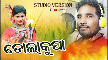 Dola Kupa (Prakash Jal) New Sambalpuri Studio Version Video l RKMedia