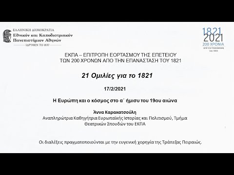 Βίντεο: Λογοτεχνική διαμάχη του 19ου αιώνα