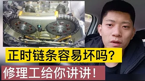 發動機正時鏈條是不是免維護的？需要更換嗎？聽修理工怎麼講！【小徐的汽車生活】 - 天天要聞