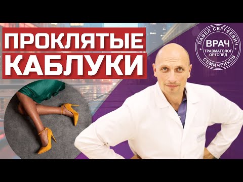 Вредны ли каблуки | Нужны ли каблуки детям | Как каблуки влияют на здоровье женщин