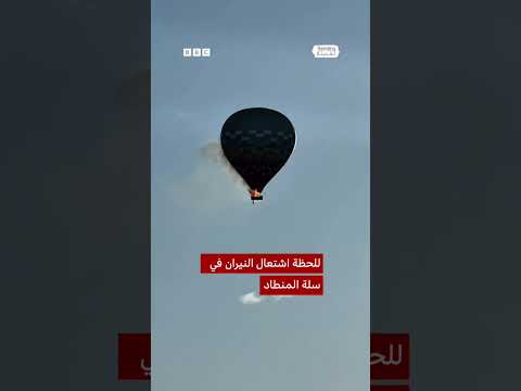 احتراق منطاد في سماء البرازيل