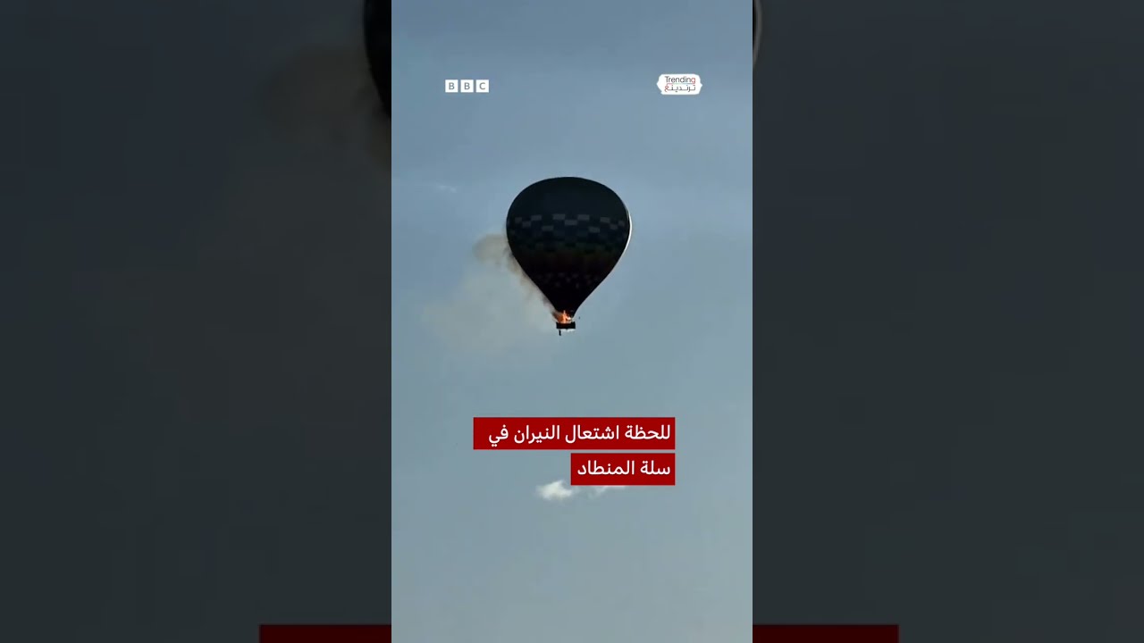 احتراق منطاد في سماء البرازيل