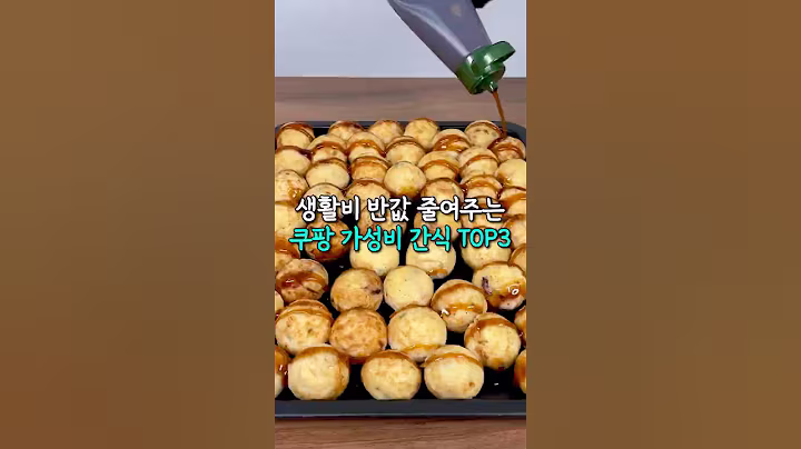 가성비 개쩌는 쿠팡 맛도리 간식 TOP3