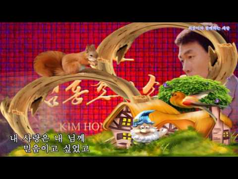 가수김홍조 "소원" (김홍조작사.곡)