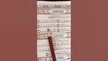 قل یا ایها الکافرون سورة الکافرون من صوت الاجزون ابراهیمی ♥☝🏻