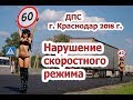 ДПС г. Краснодар 2018 г. НАРУШЕНИЕ и ПОДАРОК от ИДПС...