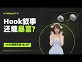 V4 Hook叙事爆火复盘：SATO、uPEG、Slonks如何创造60倍神话？