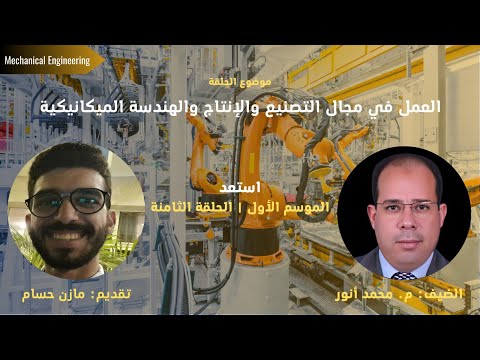   م محمد أنور الموسم الأول ح 8