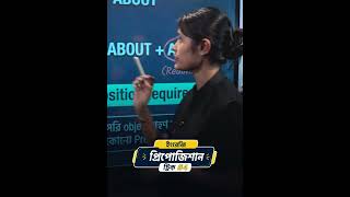 🤔 "Discuss About" নাকি "Discuss"? Most Common English Mistake!