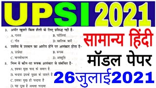 upsi hindi live test( मॉडल पेपर-66)upsi hindi 2021|upsi