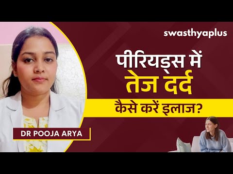 क्या हैं पीरियड्स से जुड़ी आम समस्याएं? |Period Problems: All you need to Know! Hindi| Dr Pooja Arya