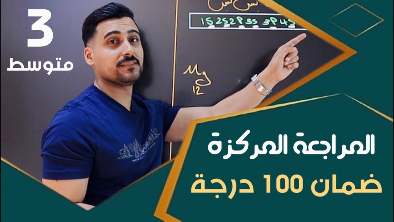 اقوى مراجعة مركزة | كيمياء الثالث متوسط | 2024 | الفصل الثالث محاضرة 1
