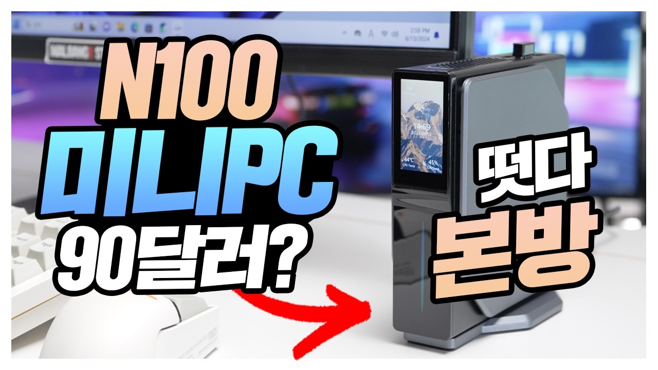 선착순 특가 본방 들어와서 줍줍하세요! N100 끝판왕, 리전Y700 2세대, 8845HS 미니PC,듀얼 터치 스크린, HY320 가격이 미쳤어요!