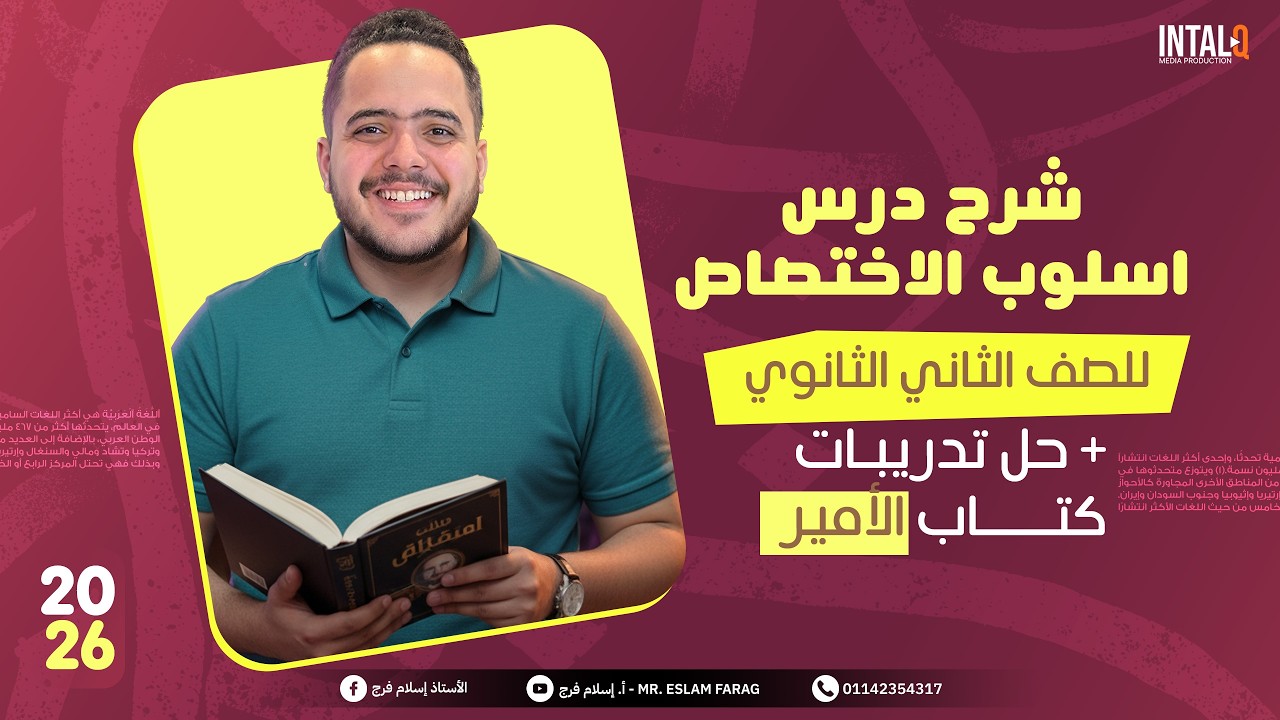 شرح و حل على درس اسلوب الاختصاص | عربي 2ث | نحو الترم التاني