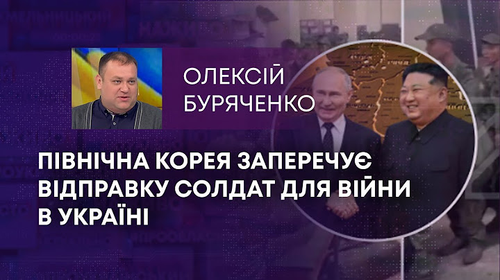 ТВ7+. ПІВНІЧНА КОРЕЯ ЗАПЕРЕЧУЄ ВІДПРАВКУ СОЛДАТ ДЛЯ ВІЙНИ В УКРАЇНІ