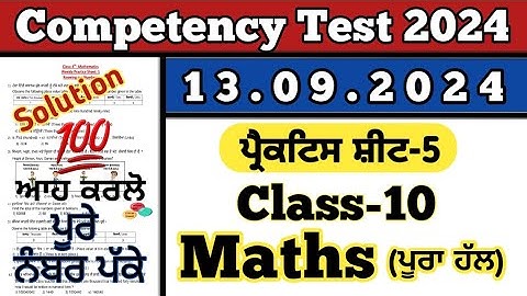 Class 10 Maths weekly practice sheet 5 competency exam 13.09.2024