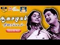 ஆசைமுகம் திரைப்படம்  Aasai mugam Full Movie HD  Tamil Old Movies  MGR  Sarojadevi  Nagesh