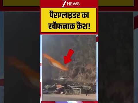 shorts: हवा से सीधे सड़क पर! पैराग्लाइडर का खौफनाक क्रैश! #shortvideo #viralvideo #paragliding