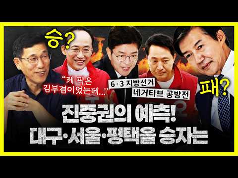 진중권 "대구서는 김부겸 응원했는데, 추경호에 밀릴 것 같아서 아쉬워... 공소 취소 특검이 큰 이유"