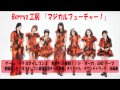 Berryz工房「マジカルフューチャー!Short ver.」(Music only)