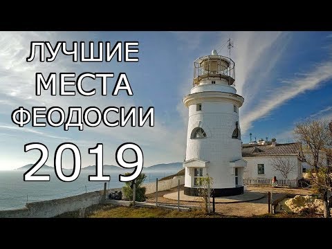 5   Достопримечательности Феодосии