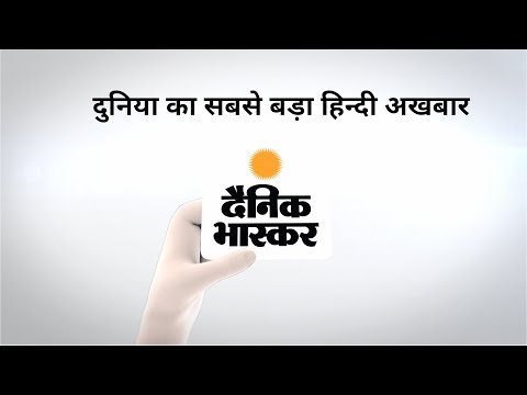 Hindi News by Dainik Bhaskar