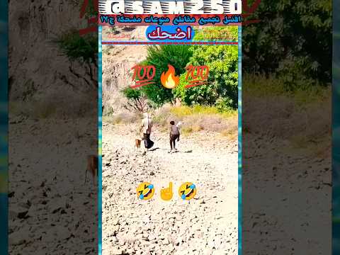 مضحك جدا افضل تجميع مقاطع منوعات مضحكه ج١٧  ضحك  مقاطع مضحكة اكسبلور الجزائر