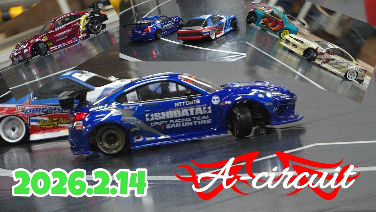 A-circuit走行動画　富山　ラジドリ　20260214