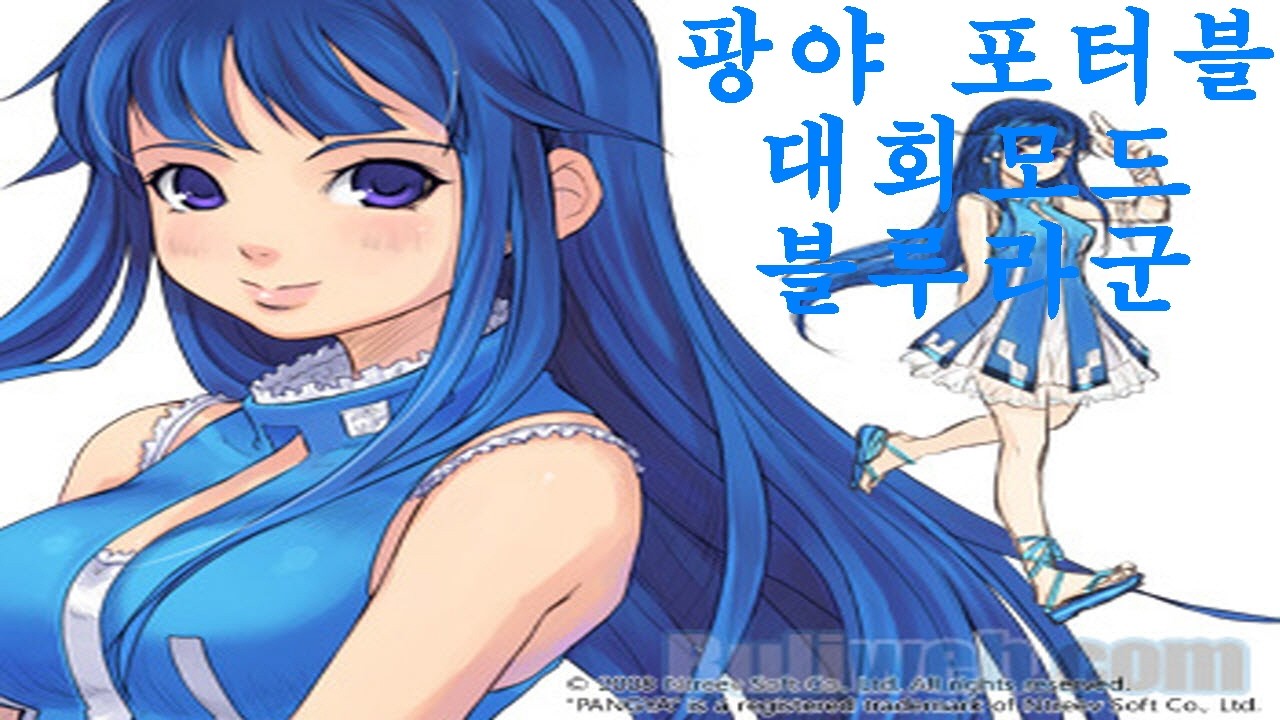 [추억의 고전게임] 판타지 팡야 포터블 대회 모드 18홀, 블루라군 (아린)