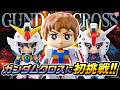 令和で復刻!「ガンダムクロス」!ガンダム+アムロ・レイ、ウイングガンダム+ヒイロ・ユイ、フリーダムガンダム+キラ・ヤマトでクロス遊び!【バンマニ!】【バンダイ公式】