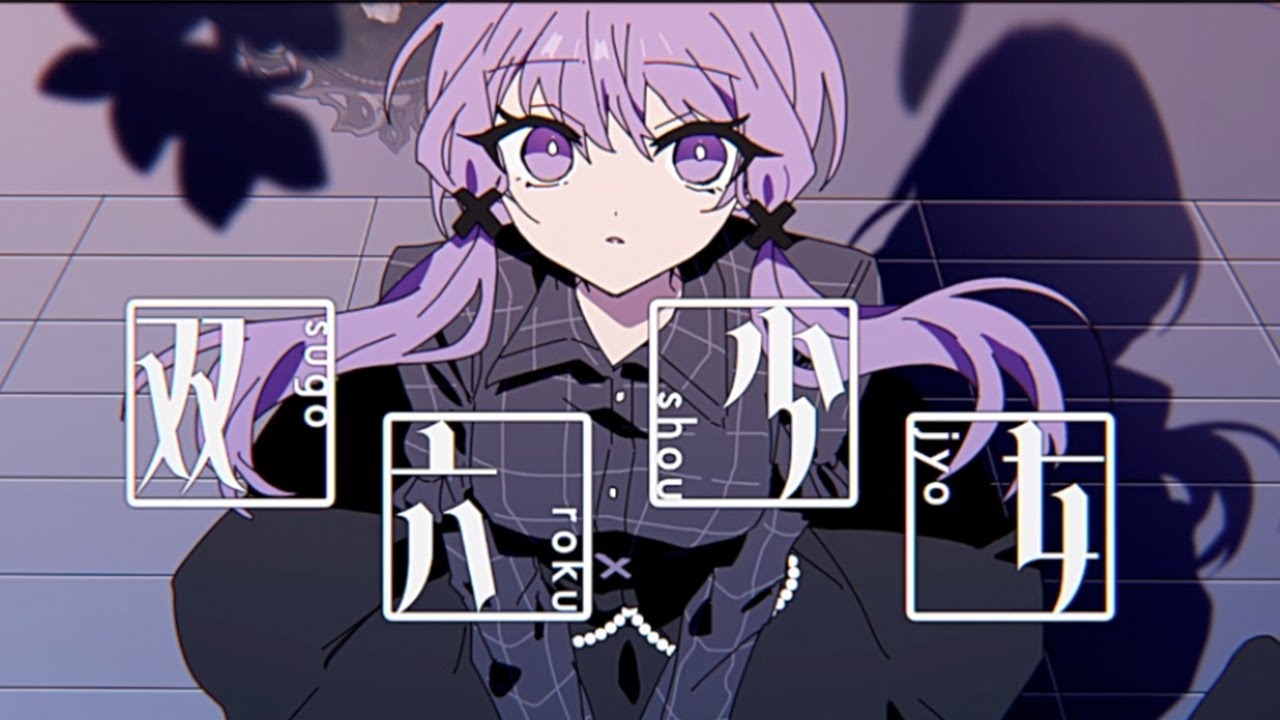 Sugoroku Girl / Nejishiki feat. Yuzuki Yukari - YouTube