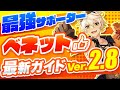 【原神】手に入れたら育成しない理由はなし！「ベネット」を最新Ver2.8版で改めて解説【げんしん】