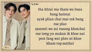 Tay \u0026 New No More (ชอบแบบนี้) Lyrics Easy