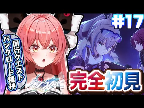 【 崩壊：スターレイル 】銀狼同行クエスト『パンクロード精神』攻略！✨#17【華鉈イオ/StellArt.】#新人vtuber