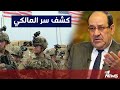  ياسين عزيز يكشف معلومة مهمة المالكي فاوض الاميركيين تعرف على المزي كلام معقول  