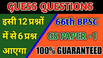 66th BPSC Mains GS Paper - 1 | 8 Guess Questions | Selected Questions | Suggestions @Shahi Pathshala