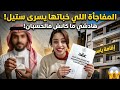 عاجل الحقيقة اللي خباتها يسرى ستيل حقيقة الزواج بالسعودي واش بصح اولا اشاعة هادشي غيصدمكم  سمعها
