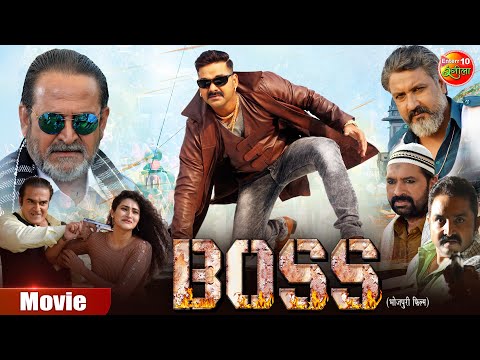 Boss ब स Bhojpuri Action Movie Power Star PawanSingh MaheshManjrekar ArshiyaArshi