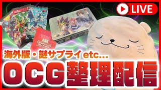 【遊戯王】数年分のOCGやTCGをついに整理するラッコ/紙で組む新デッキ決めるぞ！【実写】